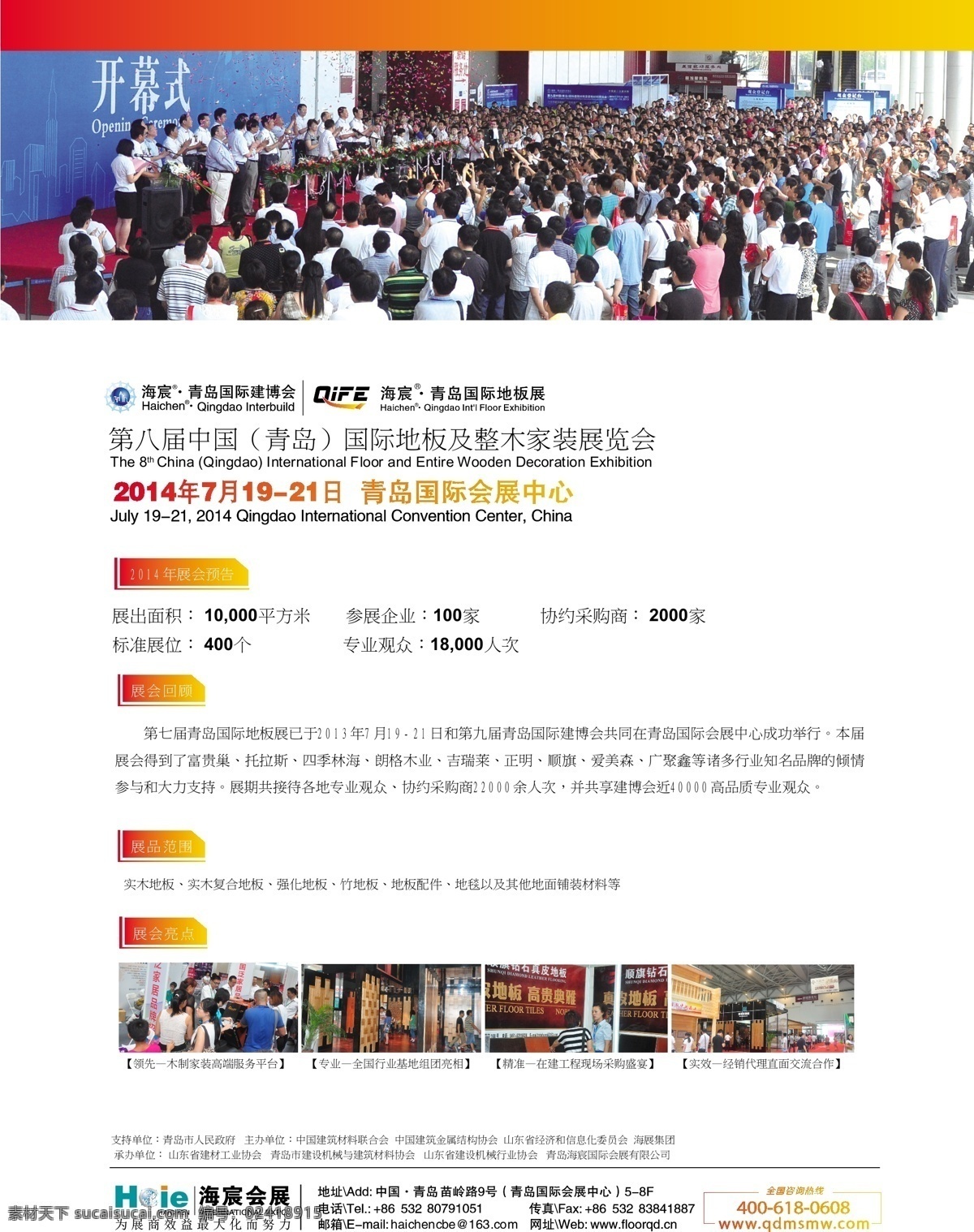 八 届 青岛 国际 整 木 家居 展览会 海报 整木家居 企业