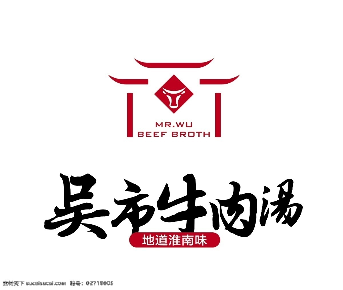 吴氏 吴氏牛肉汤 牛肉汤 logo 吴氏logo logo设计