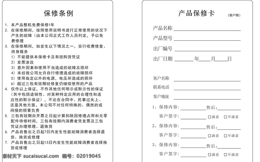产品保修卡 产品 冰箱 电器 保修卡 出货凭证 现代科技 工业生产
