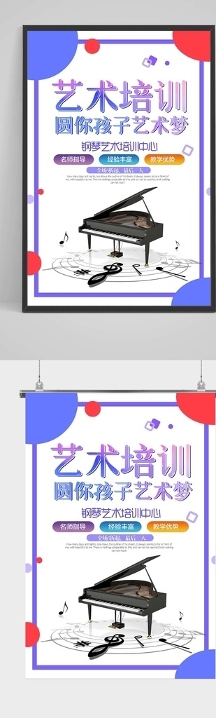 艺术班海报 艺术班 艺术班广告 少儿艺术班 舞蹈艺术班 钢琴艺术班 声乐艺术班 少儿音乐班 艺术班宣传单 艺术班单页 艺术培训班 艺术班招生 艺术班培训 书法艺术班 儿童艺术班 少儿艺术 艺术培训 儿童艺术 少儿舞蹈 艺术辅导班 少儿艺术培训 少儿艺术招生 暑假艺术班 寒假艺术班 艺术招生