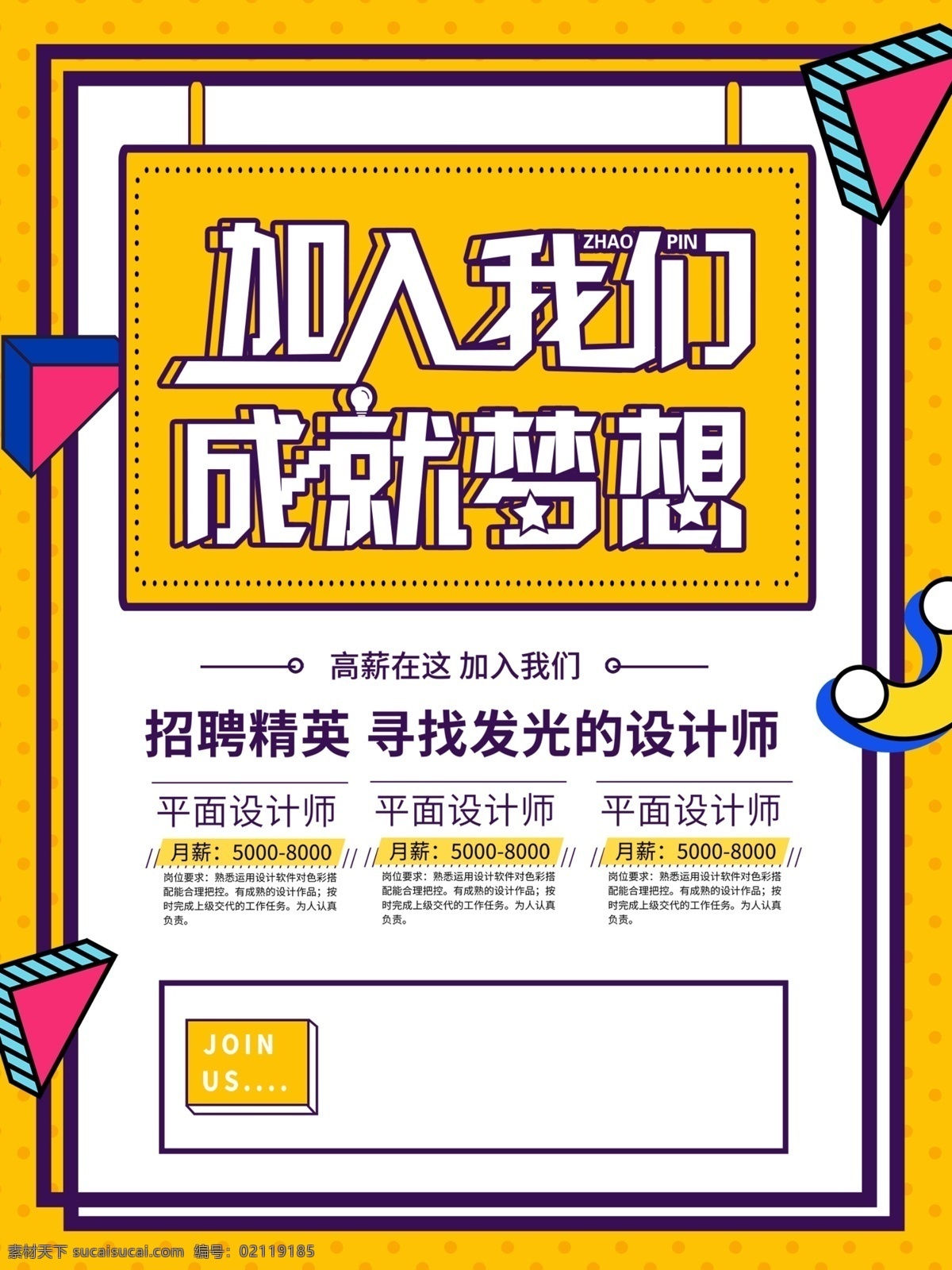 诚聘精英 招聘 加入 超越自己 寻找 与众不同 年轻 拼搏 勇敢 闯荡 卡通 实现梦想 努力 主播 招募 征集 求职 春季 秋季 缺 人才 招兵买马 高薪诚聘 招聘启事 同事 职场精英 狼性 主播招募令 独一无二 招贤纳士 单页 海报 展板 展架