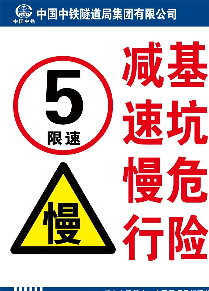 基坑危险 减速慢行 交通警示牌 慢 限速标志 分层