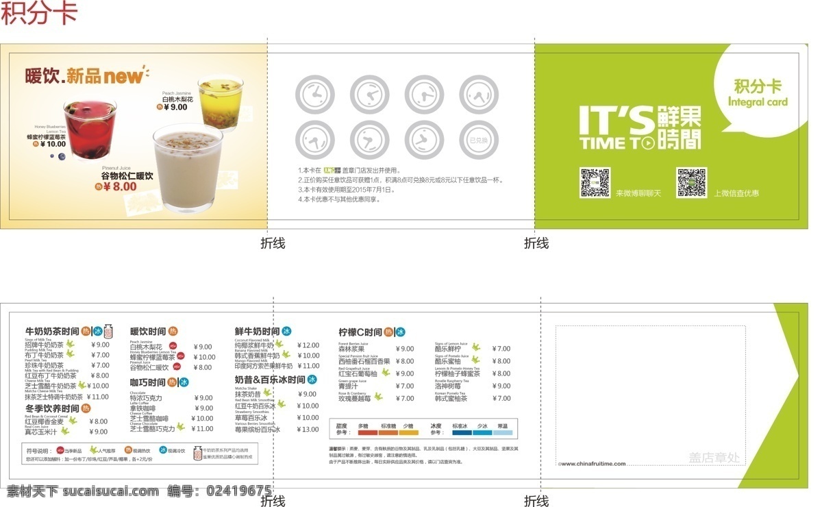 积分卡 外卖卡 两折 饮品 饮品折页