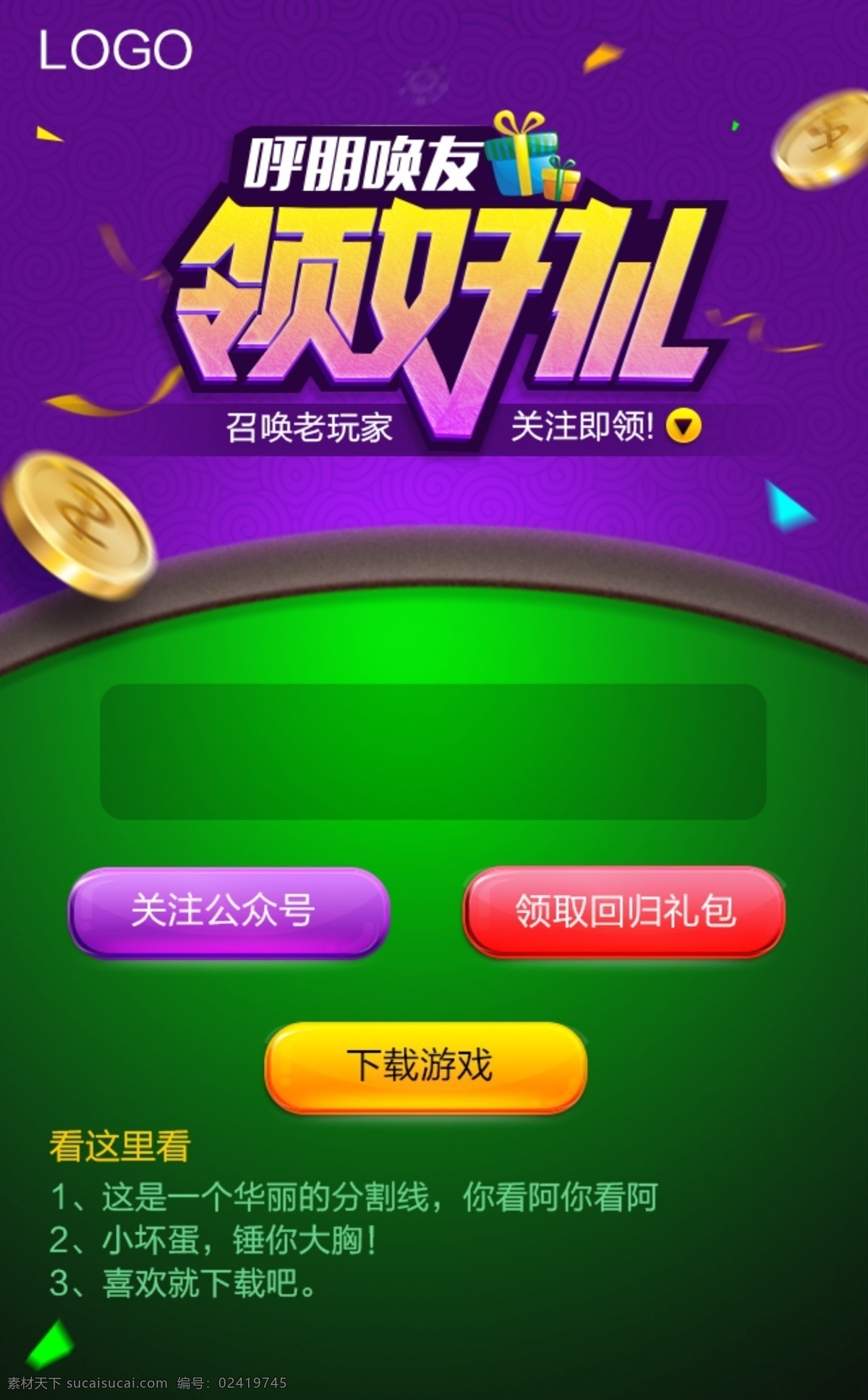 召唤海报 召唤 回归 领好礼