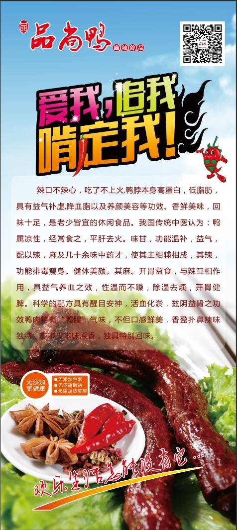 鸭脖展架 展架 鸭脖 千图 白色