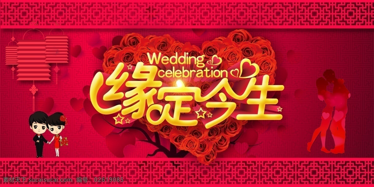 婚庆 红色 喜庆 婚礼 模板 结婚 灯笼 爱心 海报