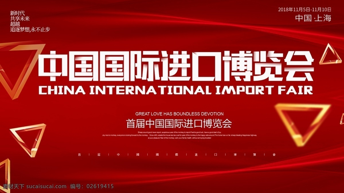 红色 大气 中国 国际 进口 博览会 展板 进口博览会 海报 国际展板 中国展板 蓝色 进博会