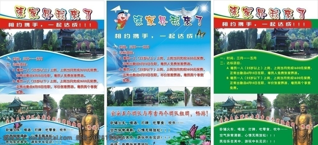 张家界我来了 张家界 张家界风景图 佛像 张家界海报 旅游景点 张家界背景图 国内广告设计 矢量图 矢量