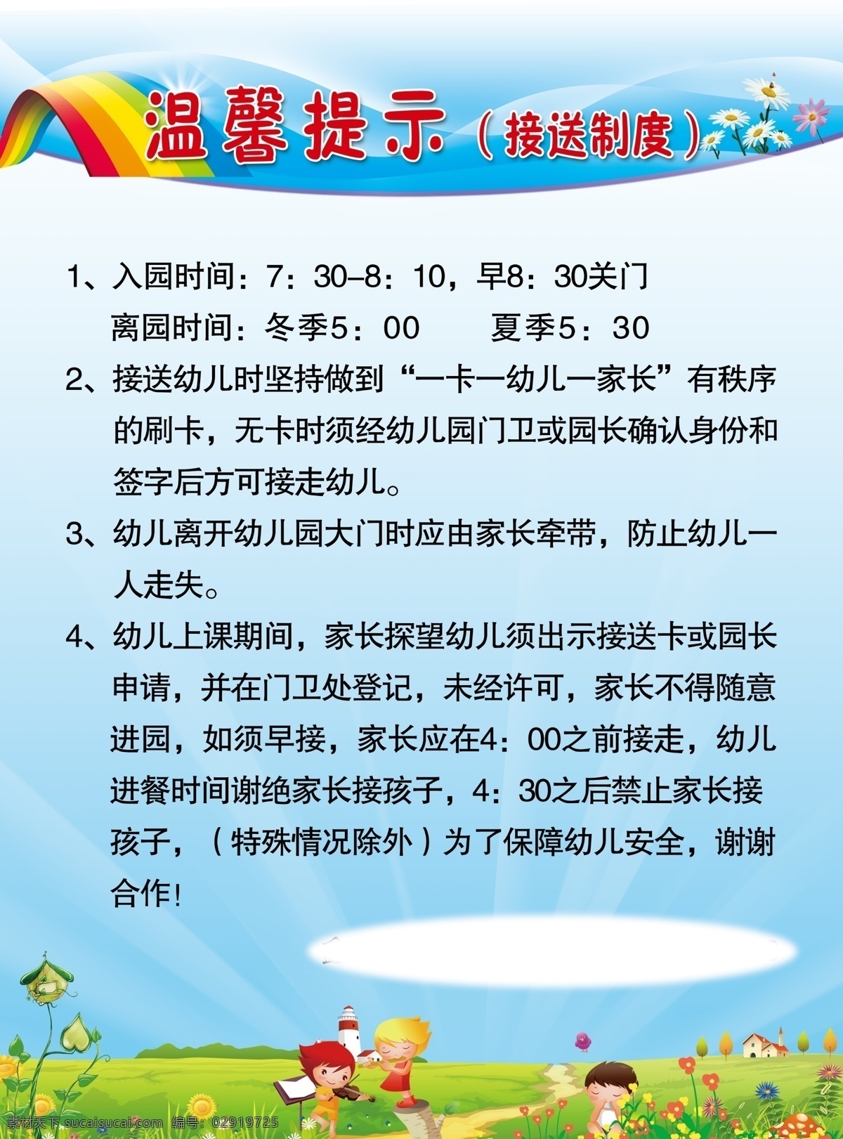 温馨 提示 展板 背景 温馨提示 幼儿园 制度 青色 天蓝色