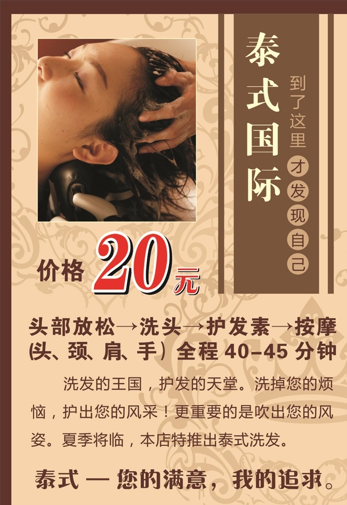 泰式洗头 美容按摩 洗头按摩 保健按摩 理发店宣传 洗理 美女海报 背景 底纹 美容美发