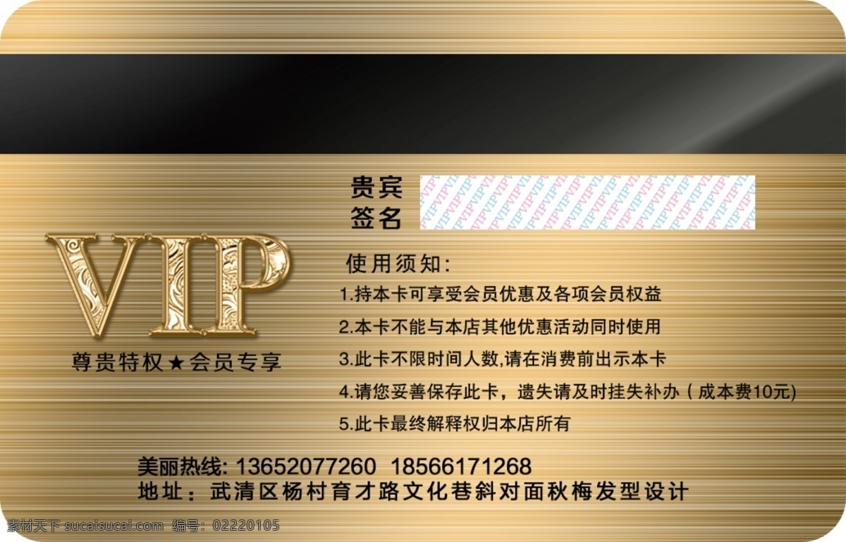 秋梅 发型设计 vip 卡 vip贵宾卡 vip图片 贵宾卡设计 欧式vip卡 中心 贵宾卡 高档 名片卡 vip会员卡