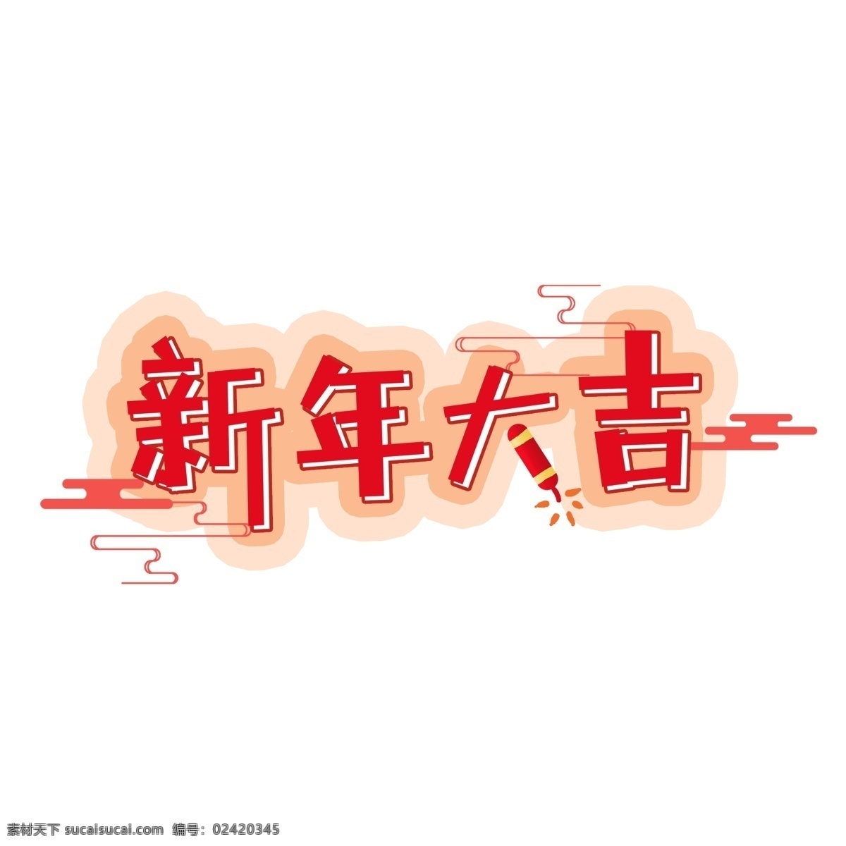 红色 2019 新年 大吉 字体 元素 新年大吉 设计元素 简约 手绘元素 猪年大吉 猪年 手绘 元素装饰 psd元素