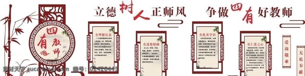 校园文化 四有 教师 四有教师 校园文化墙 古风四有教师 校园墙面 环境设计 其他设计