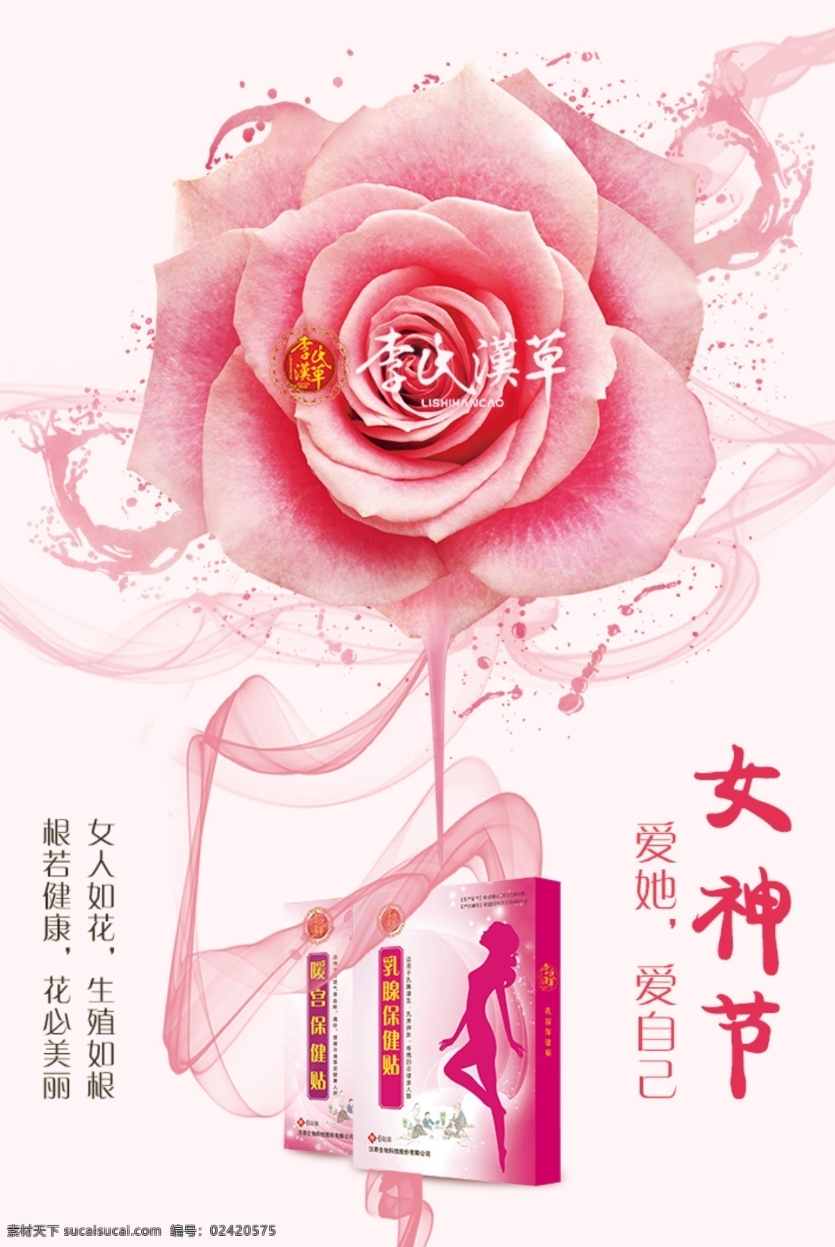 女神节海报 女性产品 女人如花 粉色玫瑰 女性健康 简约 分层