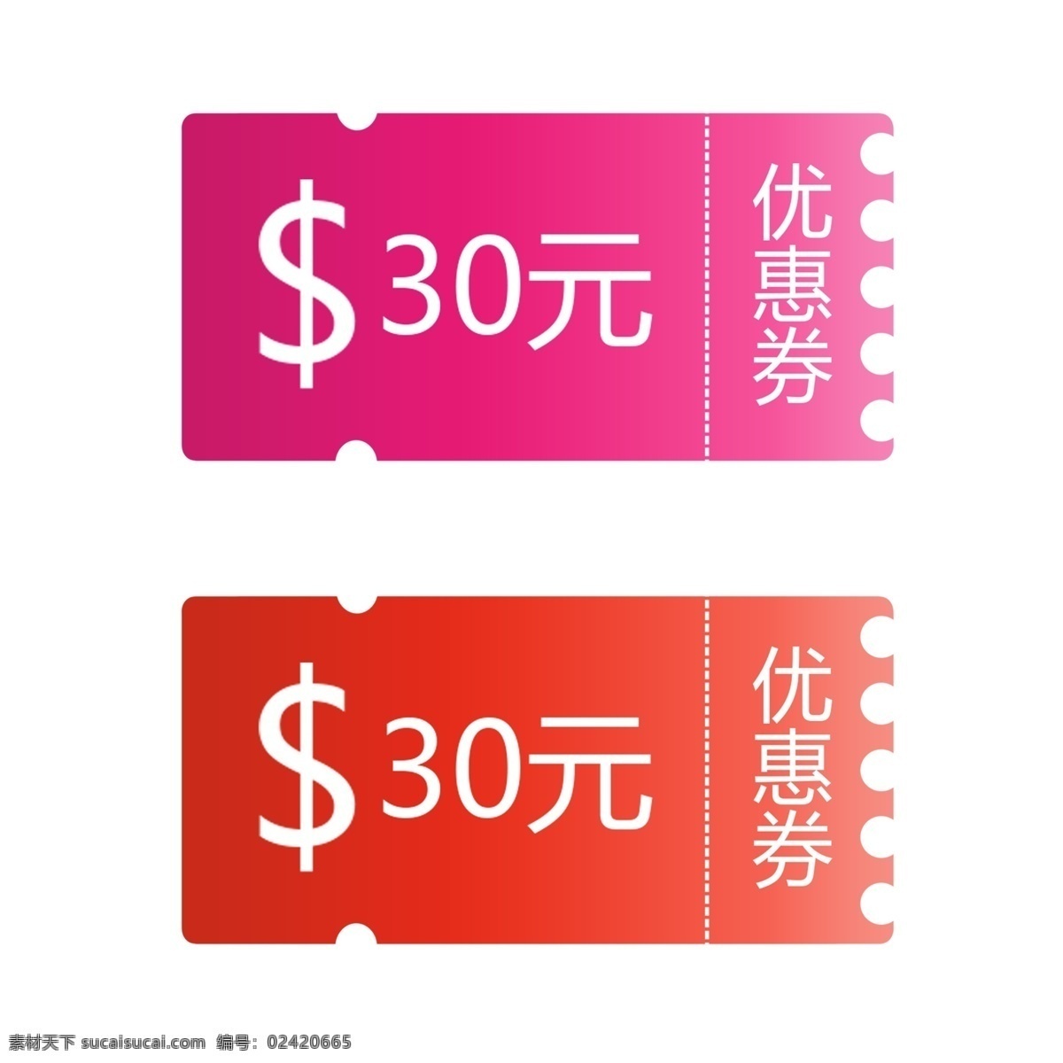 两 张 渐变 元 优惠券 通用优惠券 节日 主题 渐变优惠券 两张优惠券 30元代金券 电商