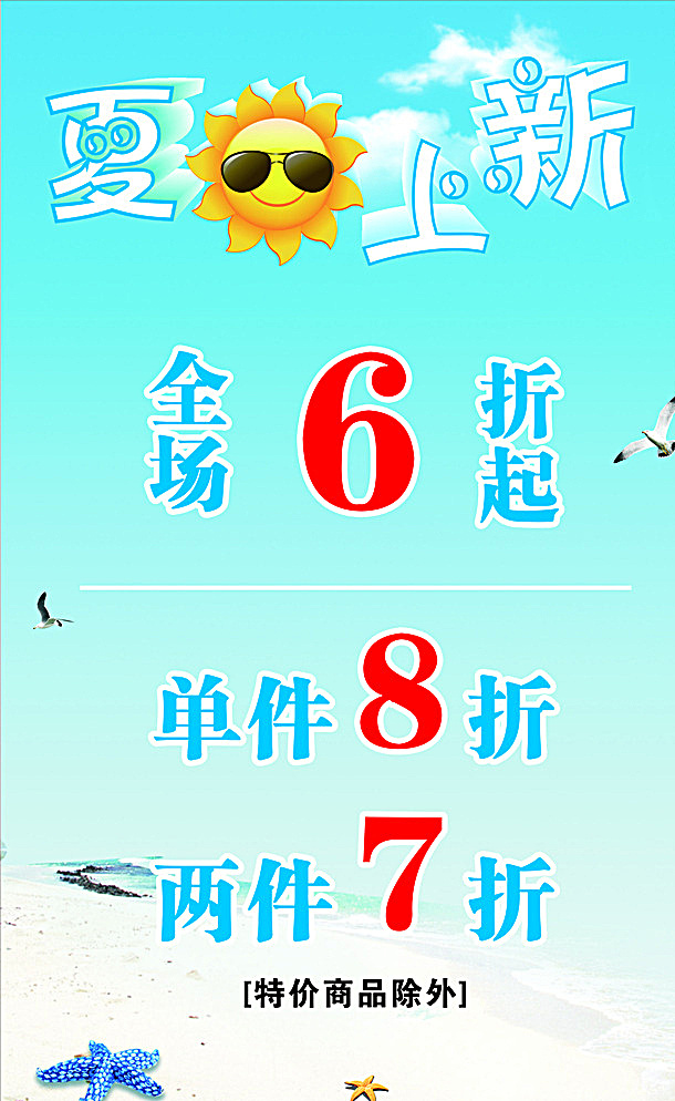 夏日上新 夏天 太阳 夏日一新 优惠打折 背景 沙滩 天空 大海 啦啦 青色 天蓝色