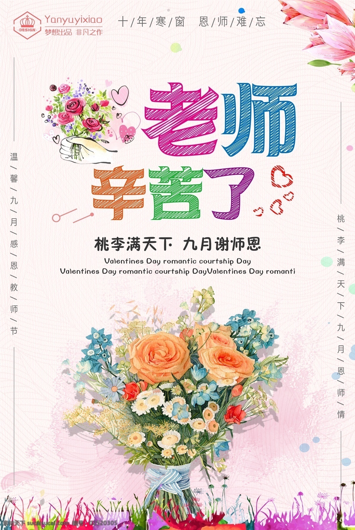 简约 唯美 老师 辛苦 教师节 海报 主题 教师节海报 感恩教师节 教师节贺卡 教师节素材 教师节促销 教师节快乐 教师节晚会 教师节展板 教师节背景 教师节图片 教师节宣传 教师节活动 教师节广告