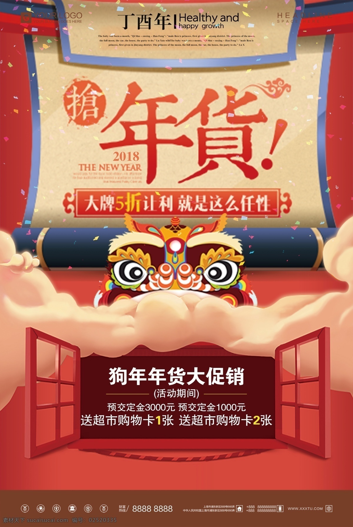 创意 卡通 年货 促销 宣传 海报 模板 年货海报 喜庆 年货大街 海报模板 办年货 年货街 年货门头 年货门楼 年货背景 年货大集 办年货啦 年货素材 年货展架 年货宣传 年货装饰 年货活动 年货布置 年货盛宴