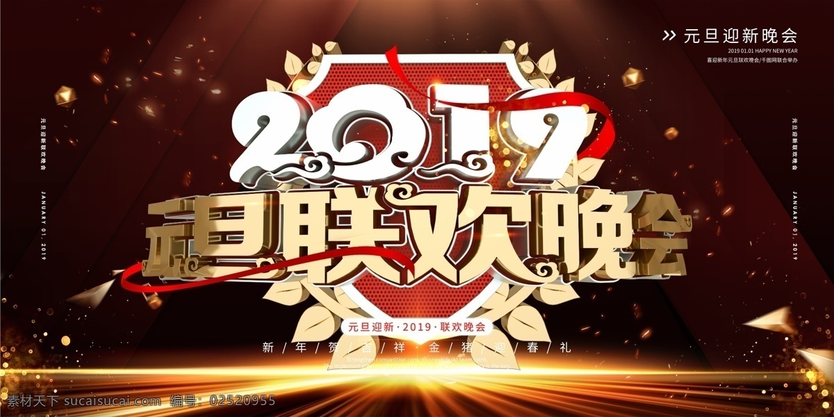 2019 元旦 迎新 新年 舞台 背景 舞台背景 新年快乐 新春 新春贺岁 元旦迎新