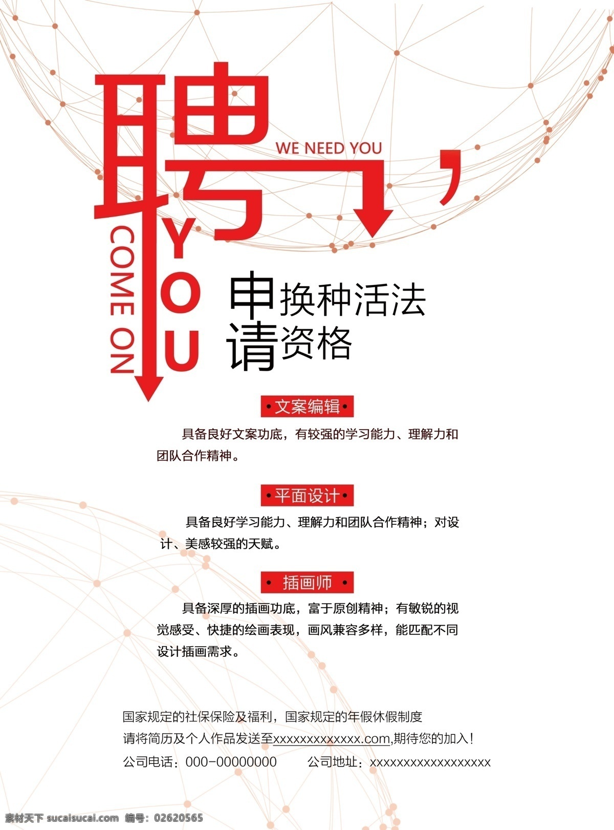 招聘 诚聘 招贤纳士 超市招聘 报纸招聘 招聘宣传单 校园招聘 诚聘英才 招聘海报 招聘广告 诚聘精英 招聘展架 招兵买马 网络招聘 公司招聘 企业招聘 ktv招聘 夜场招聘 商场招聘 人才招聘 招聘会 招聘dm 服装招聘 虚位以待 高薪诚聘 百万年薪 招聘横幅 餐饮招聘 酒吧招聘 工厂招聘