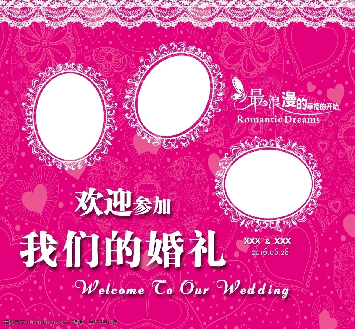 婚礼签到台 粉色背景 边框 欢迎参加 我们的婚礼 婚礼 背景 签到台 粉色 love 展板 展板模板