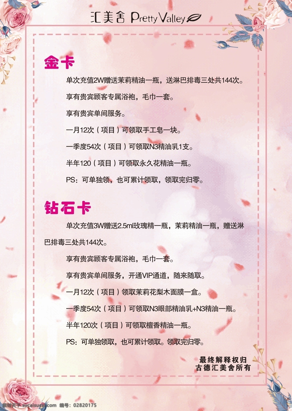美容 养生 价格表 温馨背景 粉色背景 美容背景 美容养生 美容价格表 养生价格表 美容减肥 分层