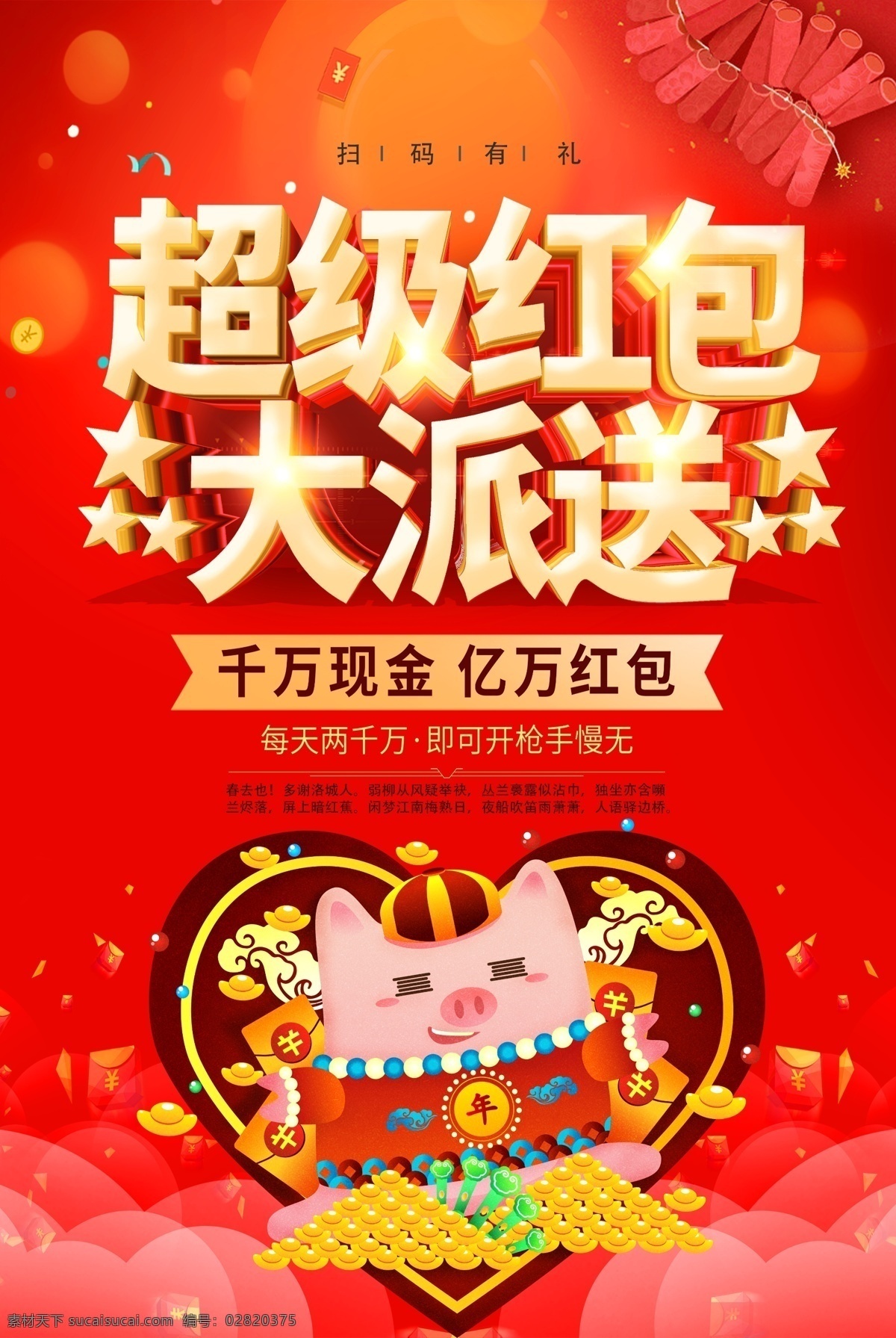 红包大派送 红包 发红包了 红包海报 红包促销 领红包 抢红包 红包袋 福袋 红包满天飞 红包设计 喜庆红包 贺岁红包 猴年红包设计 新年红包 压岁钱红包 微信红包 分享红包 手机红包 开业红包 企业红包 年终红包 红包墙 新年背景 喜庆 红包活动 送红包