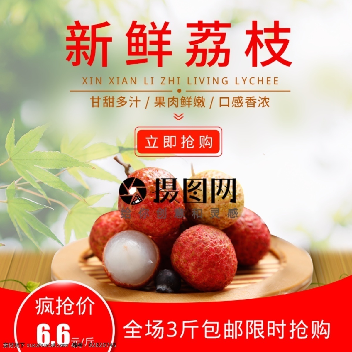 红色 新鲜 荔枝 促销 淘宝 主 图 抢购 甘甜 肉鲜 包邮 限时 疯抢 荔枝促销 水果促销 主图 电商主图 淘宝主图 天猫主图 淘宝直通车 电商 天猫