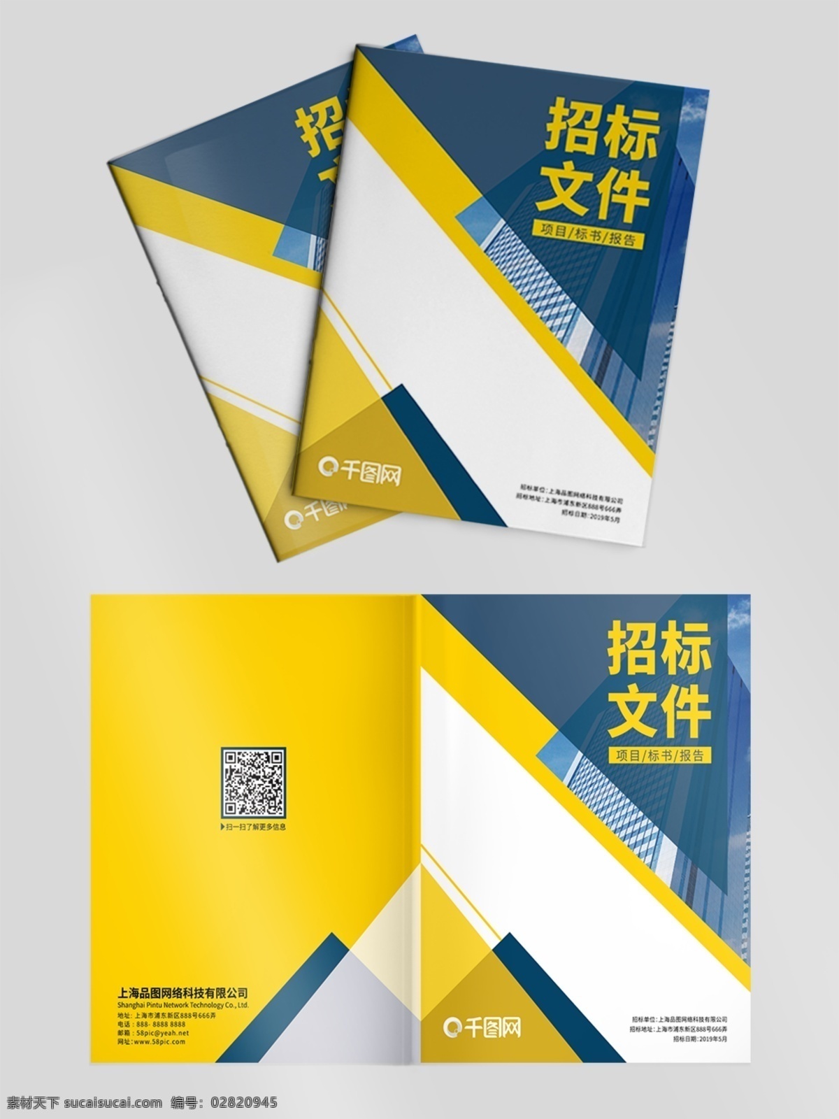 标书 封面 招标 时尚 商务 科技 建筑 标书封面 招标文件 几何 线条