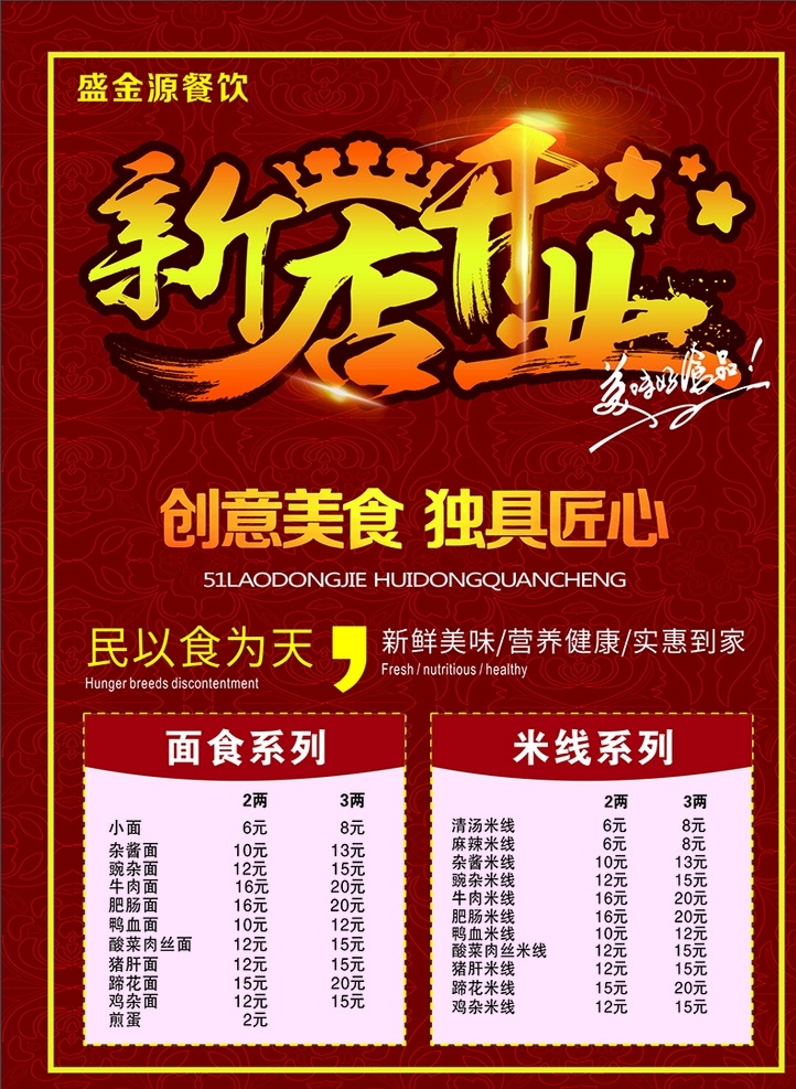 开业传单 餐饮 开业 宣传单 小吃传单 餐饮菜单