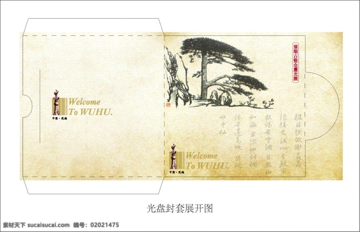光盘封套 光盘封面 中国风 水墨 光盘盒子 光盘设计 白色