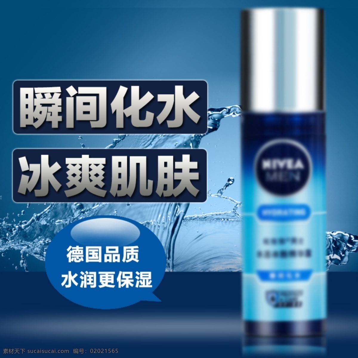 化妆品 主 图 男士 化妆品主图 背景 水