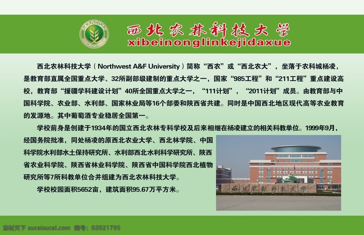西北 农业科技 大学 农业 科技 985名校