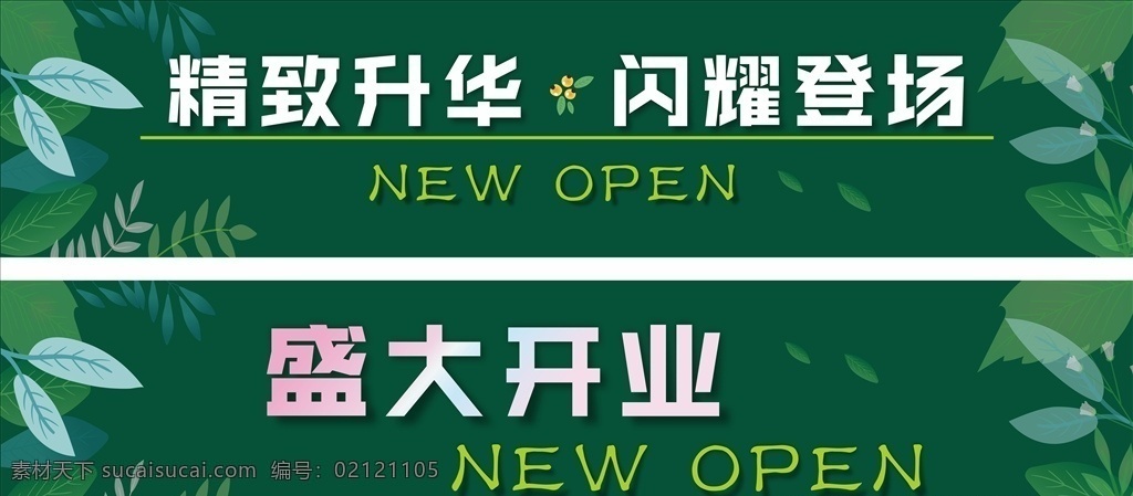盛大开业吊旗 吊旗 盛大开业 开业吊旗 吊旗设计