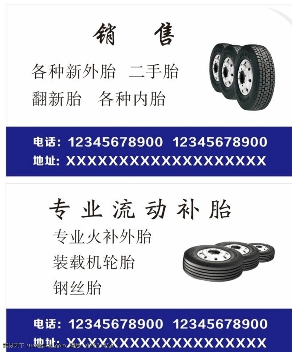 流动补胎名片 补胎名片 专业补胎 轮胎名片 流动 正新轮胎 普利司通 邓禄普 倍耐力 马牌 轮胎店 修车修理 真空胎 备胎 二手轮胎 麦轮胎 汽车广告 4s店 补轮胎 车间 汽车维修中心 汽车用品 轮胎海报 汽修厂 补胎招牌 流动补胎 轮胎保养 车轮毂 汽修广告 轮胎广告 佳通轮胎 名片卡券 名片卡片