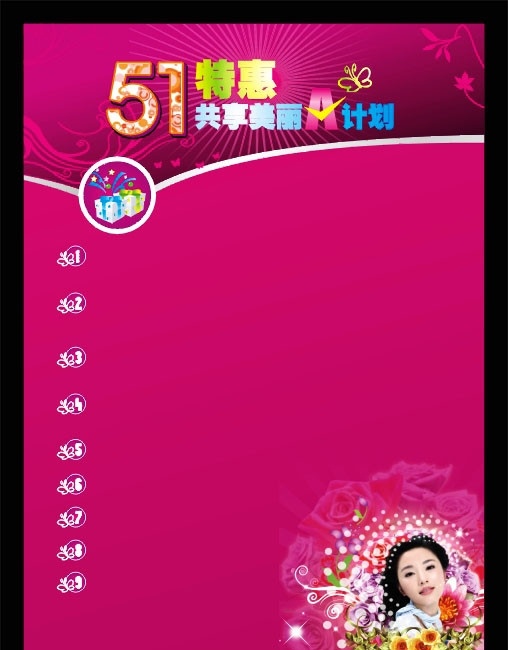 美容院 五 海报 a计划 美女 高贵色调 矢量
