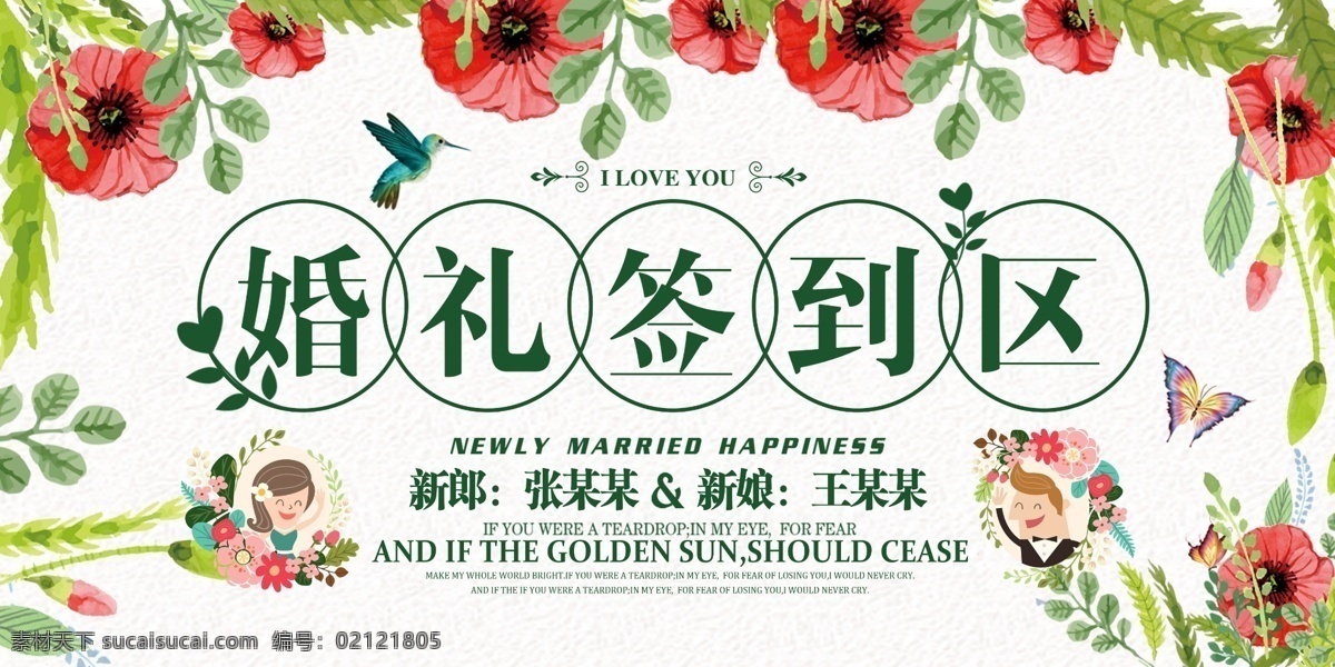 简洁 小 清新 婚礼 签到 区 展板 签到墙 签到背景 签到处 签名墙 签到板 企业签名处 签到处展板 签到处背景 新年签到处 会议签到处 展会签到处 酒会签到处 婚礼签到处 会议背景 贵宾签到处 免费模板