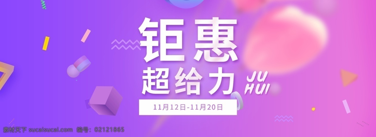 钜 惠 超 力 轮 播 图 母婴用品 活动海报 炫丽背景 简约背景图 海报图片 活动气氛 素材用品