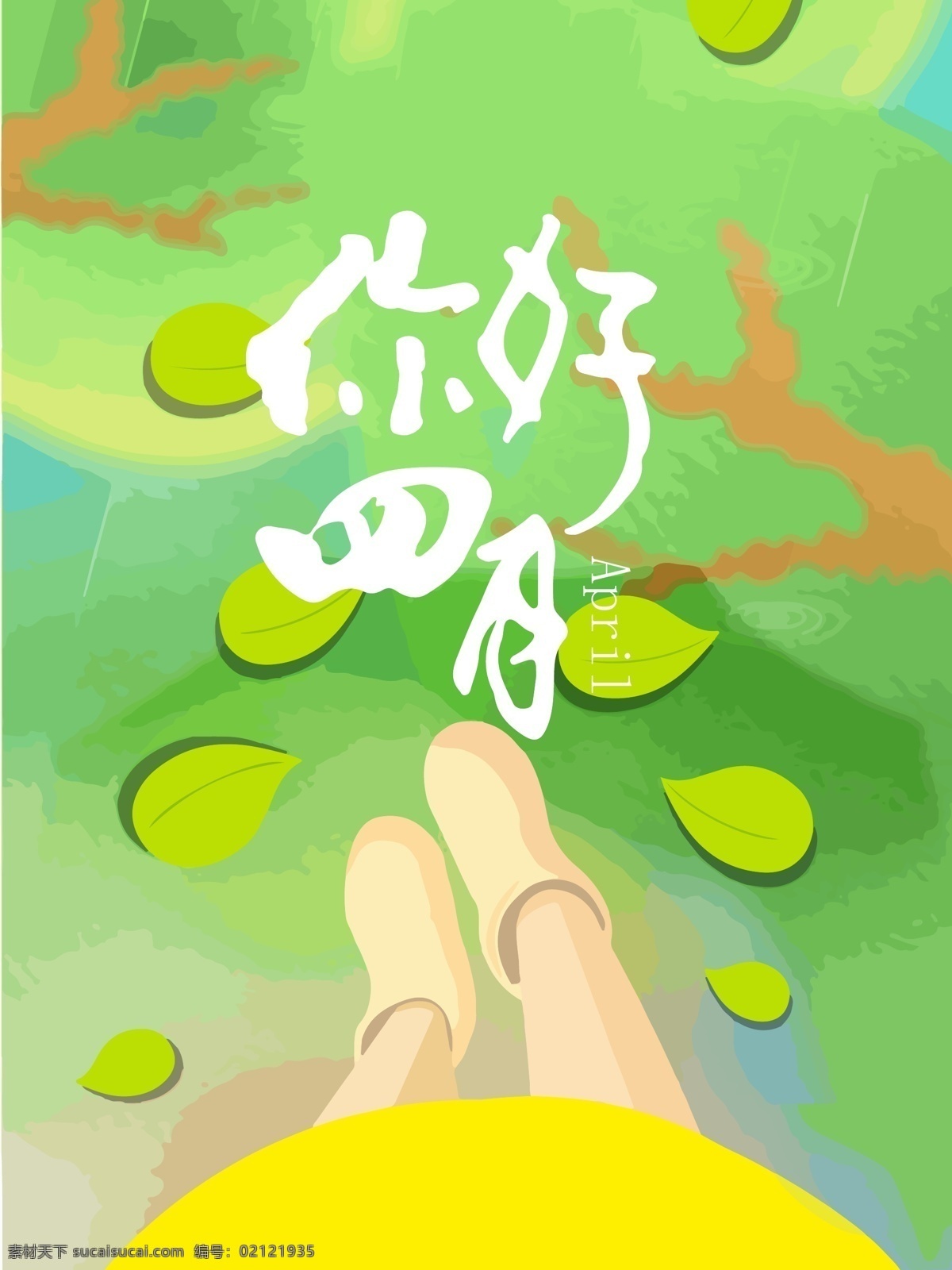 手绘 四月 插画 踏青 海报 背景 模板 背景模板 绿色 春天 矢量