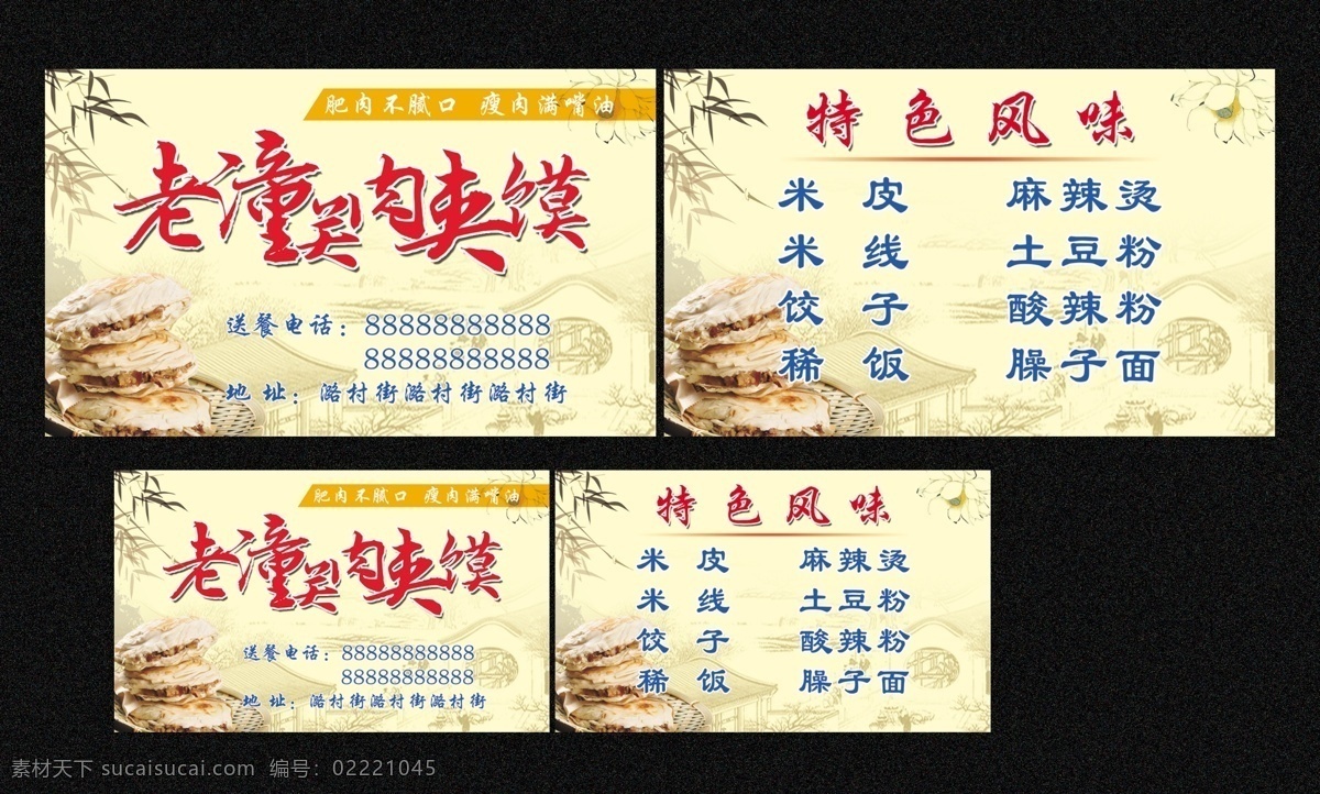 肉夹馍名片 名片 潼关肉夹馍 腊汁肉夹馍 文化 袁记肉夹馍 挂画 陕西小吃 舌尖上的美食 老潼关肉夹馍 陕西肉夹馍 肉夹馍袋 西安肉夹馍 小吃名片 肉夹馍海报 肉夹馍卡片 肉夹馍宣传 肉夹馍广告 肉夹馍宣传单 肉夹馍图片 分层