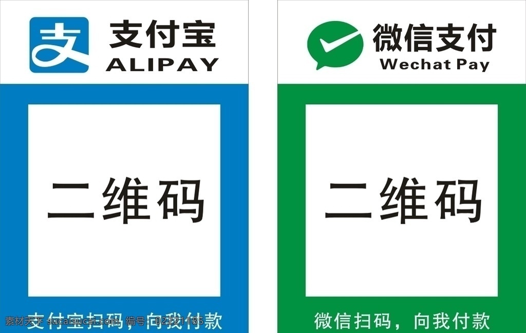 扫码收款 支付宝 微信 店面扫码 扫码支付 支付模板 矢量素材