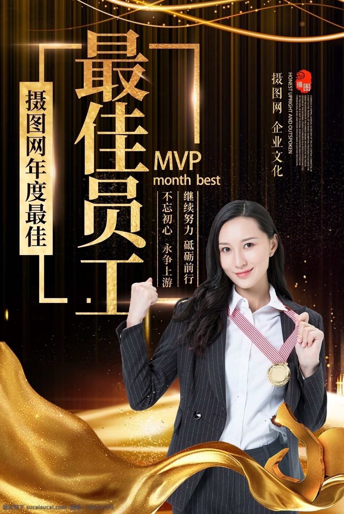 黑金 最佳 员工 企业 文化 海报 最佳员工 企业文化海报 奋斗 黑色
