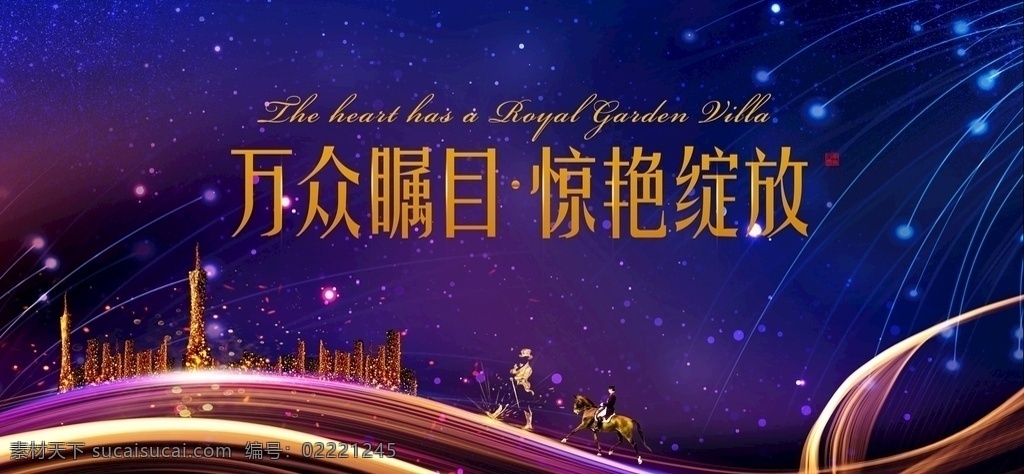 地产海报 高端地产 地产黑金 黑金海报 地产历程 历程海报 品牌墙 形象墙 发展历程 企业发展历程 公司形象墙 房地产展板 炫酷海报 黑金地产 地产户外 房地产围墙 房地产户外 商业地产 豪宅地产广告 洋房广告 别墅地产广告 金色地产广告 地产