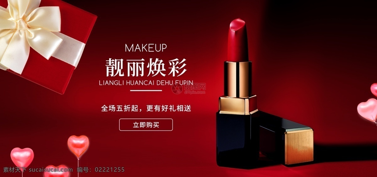 口红 化妆品 促销 淘宝 banner 彩妆 化妆 质感 魅力 化妆品促销 电商 天猫 淘宝海报