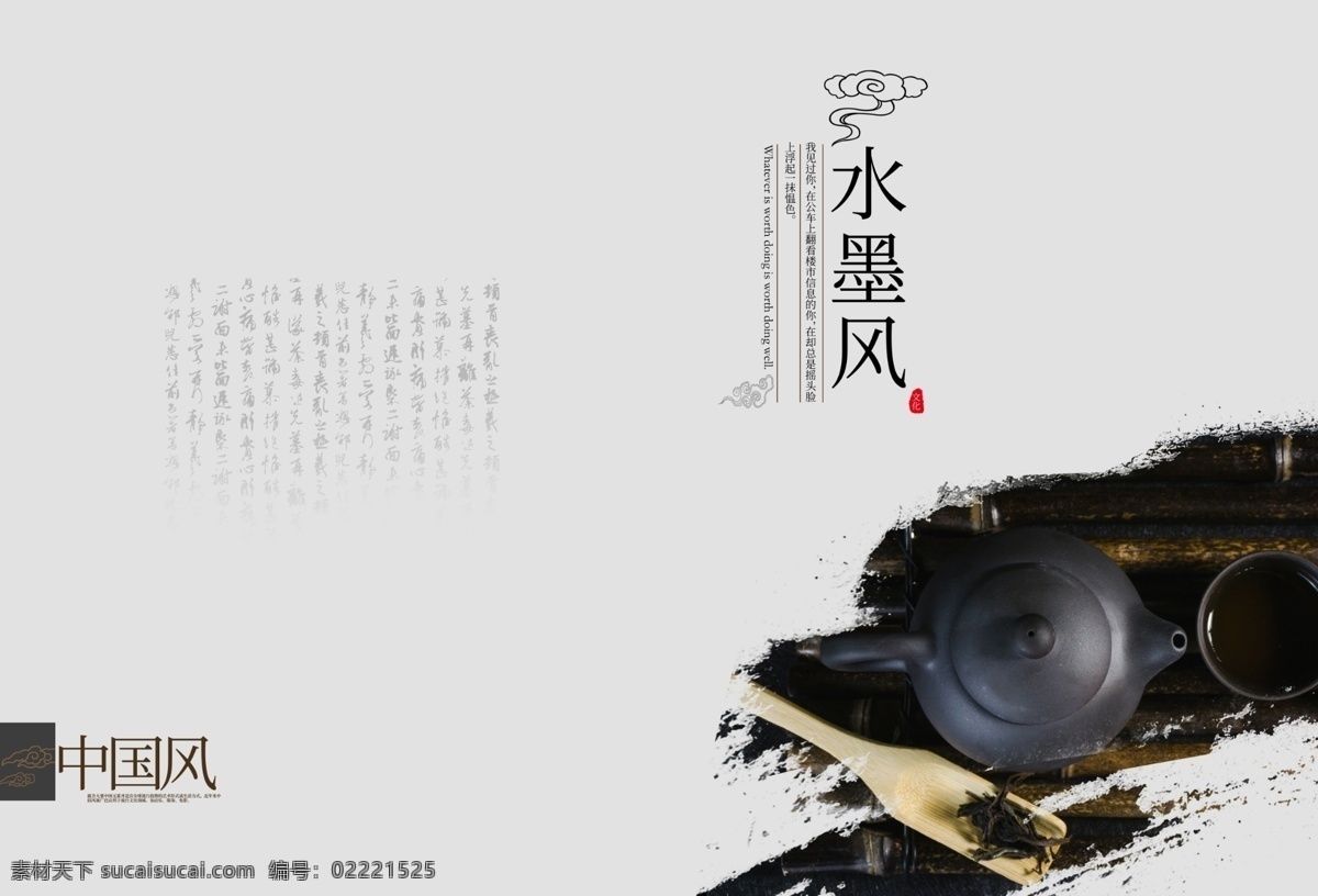 中国 风 画册 封面设计 中国风画册 中国风元素 中国风素材 中国风背景 中国风设计 中国风系列 水墨 古文化画册 古典 中国元素 封面 封面底图 封面素材 画册封面 高档 画册模板 封皮 画册设计元素 画册设计 企业形象画册 书籍装帧 展开图 宣传 企业 画册封底 封面模板 精装封面 样册封面 白酒封面 茶封面 操作手册封面 员工手册封面