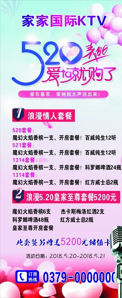 ktv 520 节日 展架 520艺术字 话筒 爱心 气球 蓝天