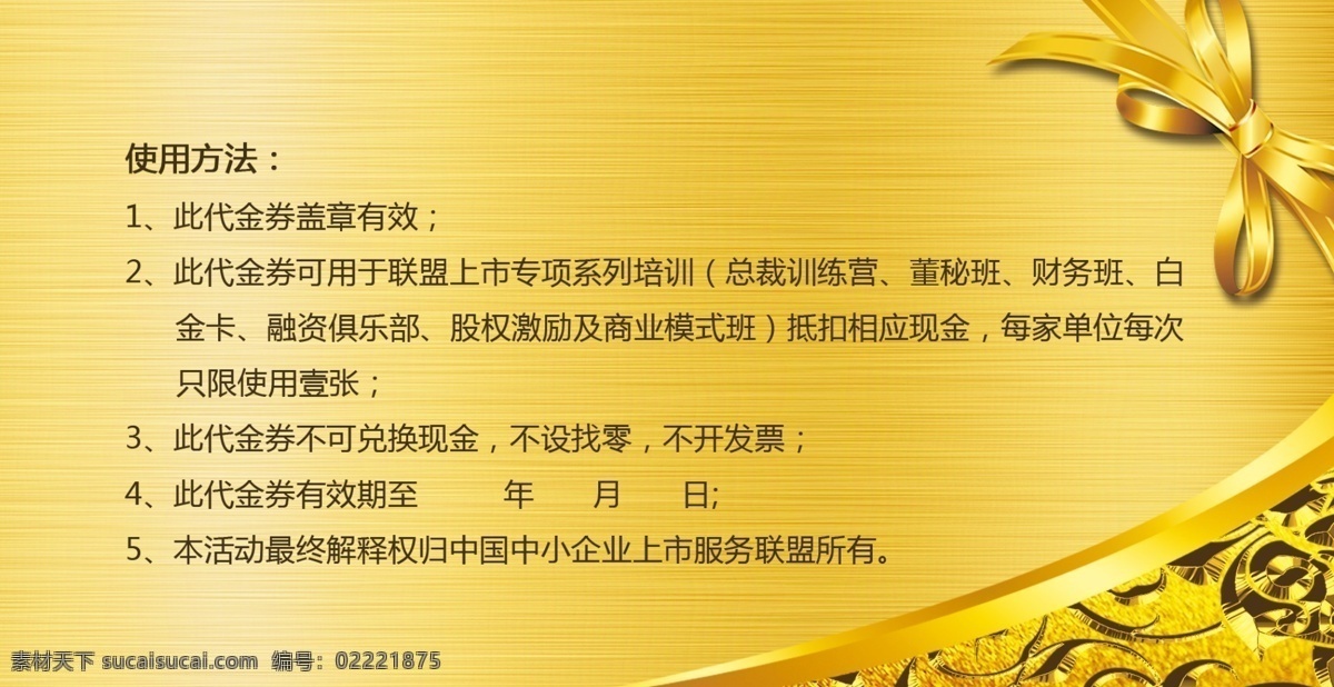 金色 代金 劵 高档 元 炫彩代金劵 高档200元 抵用券 500代金券 酒店代金券 美发代金券 餐饮代金券 饭店代金券 美容代金券 服装代金券 火锅代金券 代金券 理发店代金券 足疗代金券 10元代金券 足浴代金券 餐厅代金券 咖啡代金券 美容院代金券 洗浴代金券 优惠券 金色代金券