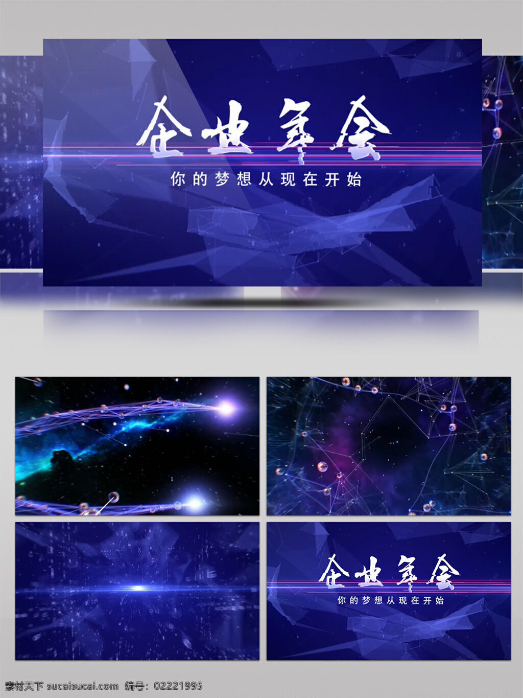 超强 科技 粒子 光线 穿梭 企业 年会 片头 ae 模板 光线穿梭 企业年会 2019 猪年年会