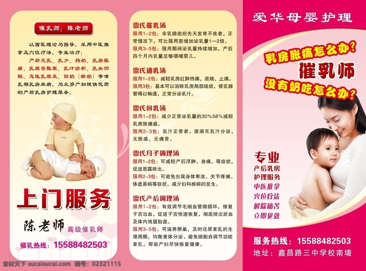 母婴折页 母婴 折页 婴幼儿 粉色背景 暗纹 花纹 圆圈 催乳 推拿 产后护理 宣传单 dm宣传单