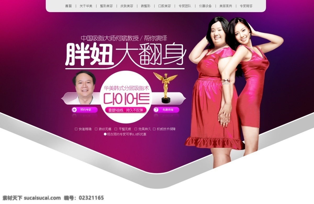 整形专题 美容整形专题 减肥 网页 专题 模板 整形网站专题 整形网站 美容网站 美容专题 整形美容 吸脂整形专题 吸脂 整形 整形源文件 美容psd 吸脂专题 前后 对比 图 中文模版 网页模板 源文件